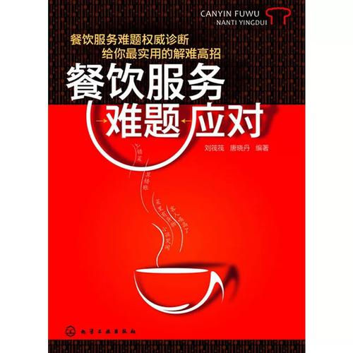 餐饮服务难题应对